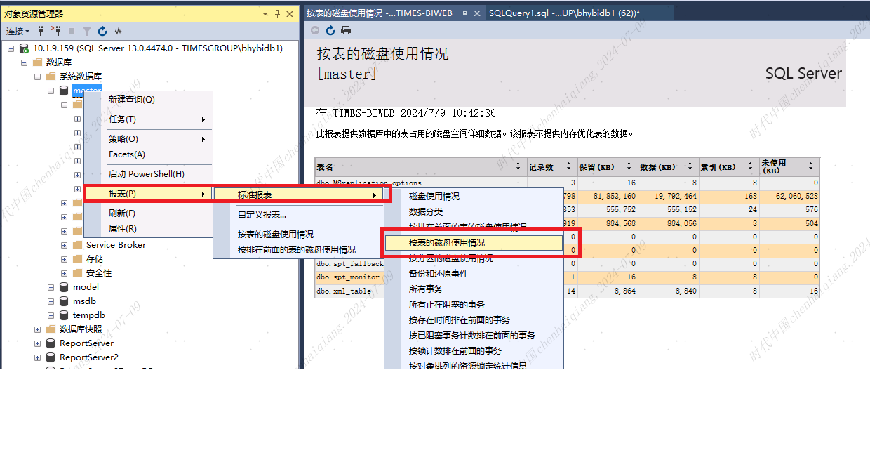 sqlserver_query_table_disk